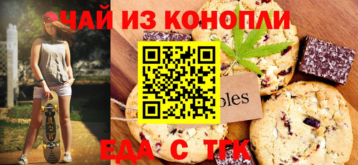 Еда ТГК конопля Ипатово