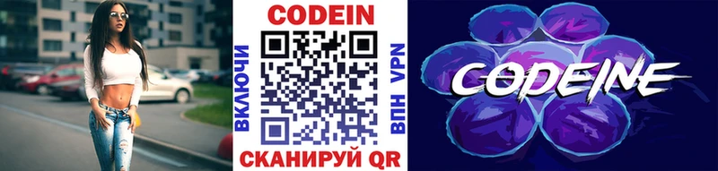 Codein напиток Lean (лин)  даркнет как зайти  Ипатово  купить закладку 