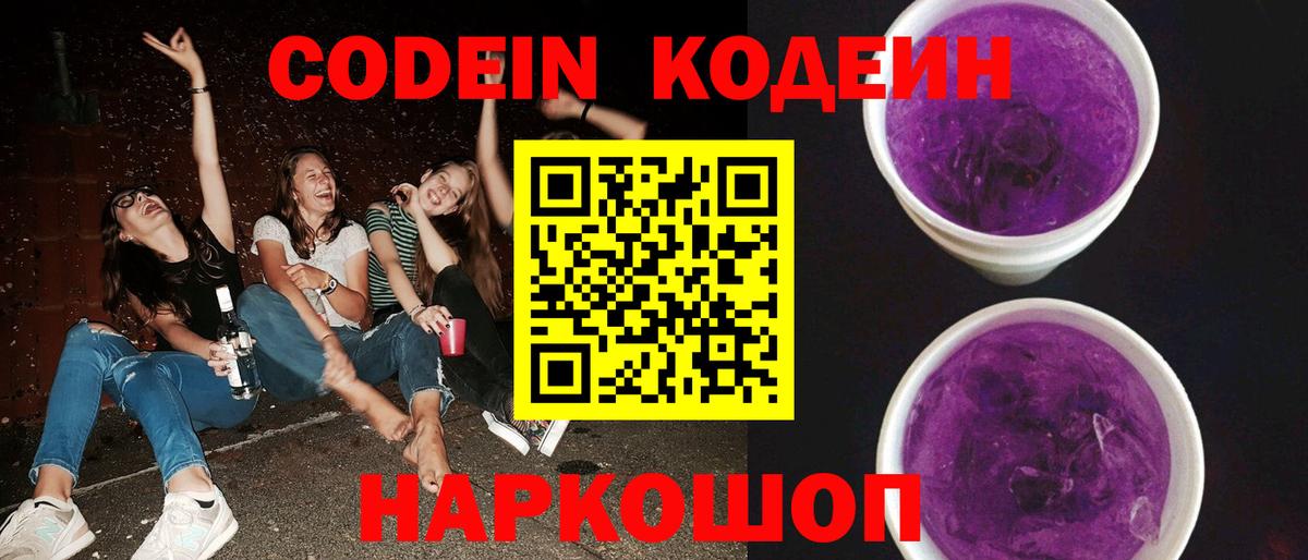 Codein Purple Drank Ипатово