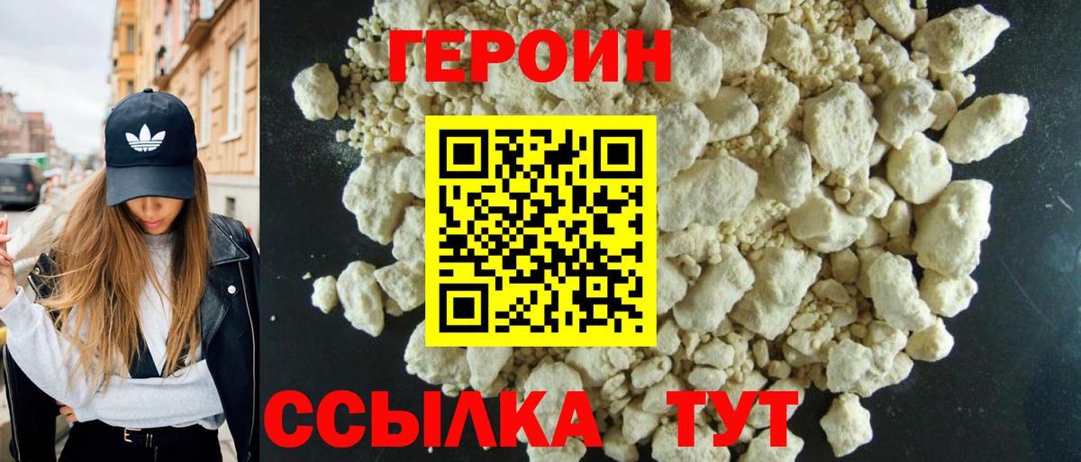 ГЕРОИН VHQ Ипатово