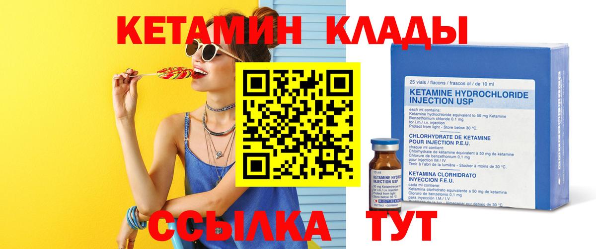 Кетамин ketamine Ипатово