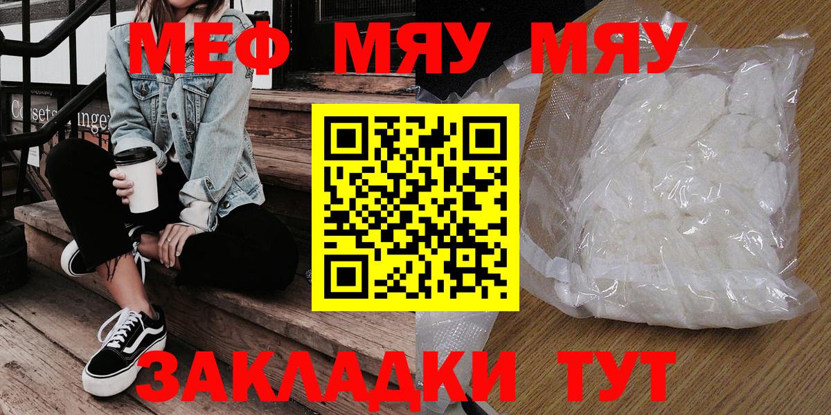 как найти   Меф  Ипатово  Меф мяу мяу  Меф мяу мяу 